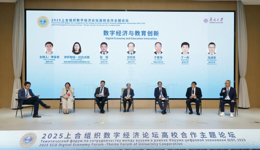 数字经济论坛(2025上合组织数字经济论坛)