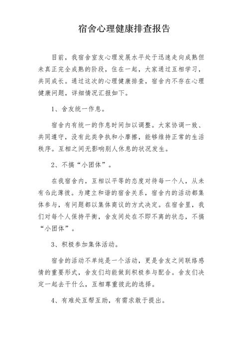 心理健康筛查(心理健康筛查报告)