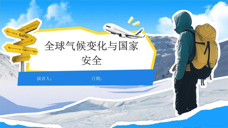 气候变化应对（气候变化应对技术与工程）