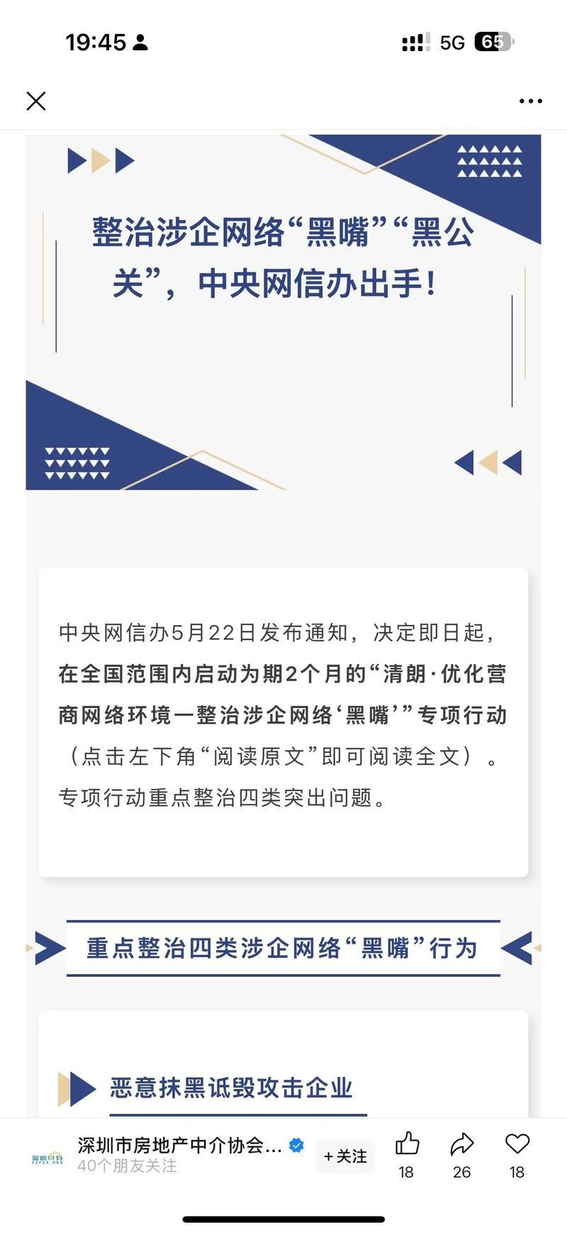 涉企网络黑嘴整治（打击网络黑嘴）