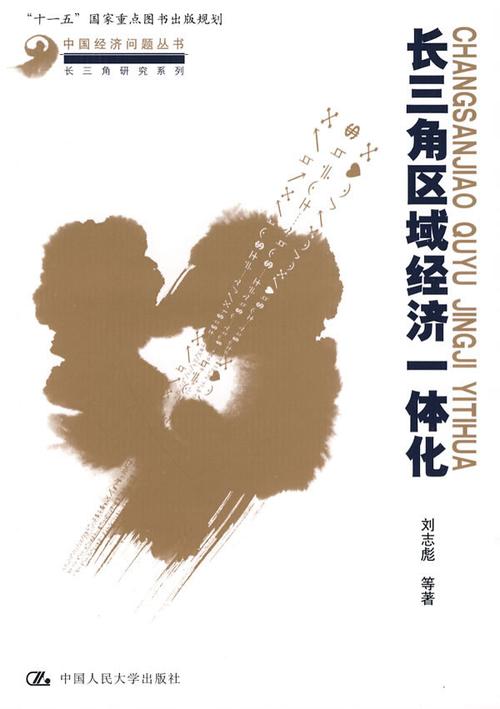 区域经济一体化（区域经济一体化概念）