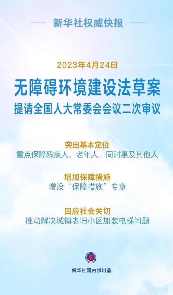 无障碍设施建设（无障碍设施建设条例）