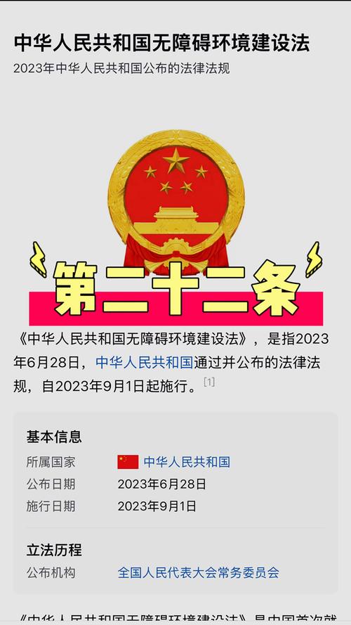 无障碍设施建设（无障碍设施建设条例）