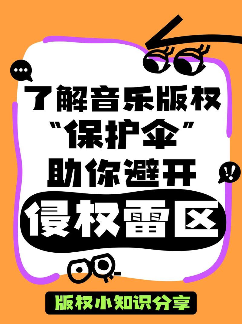 音乐版权保护（音乐版权保护政策）