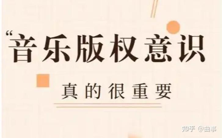 音乐版权保护（音乐版权保护政策）
