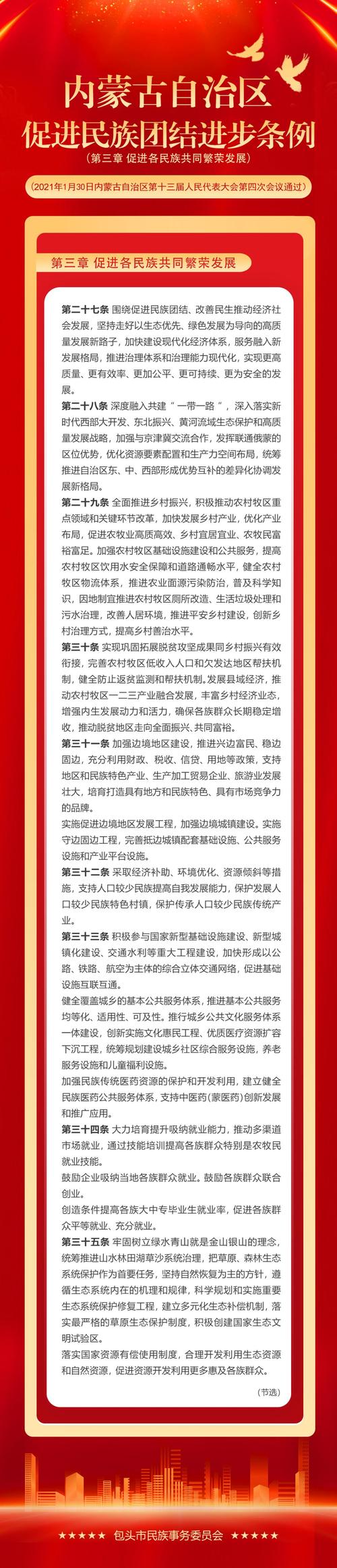 民族团结进步促进法审议（民族团结进步条例）