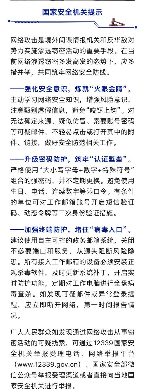 国家安全部披露钓鱼攻击(国家钓鱼法)