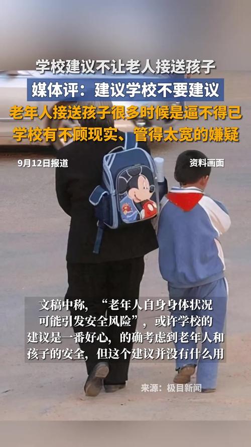老人接送孩子争议(老人接送小孩)