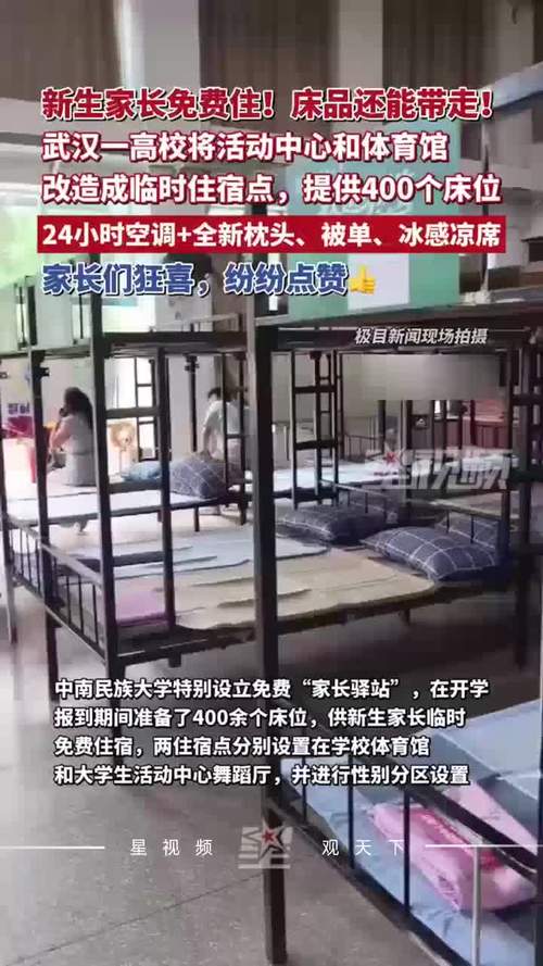 高校家长免费住宿(高校家长免费住宿申请)