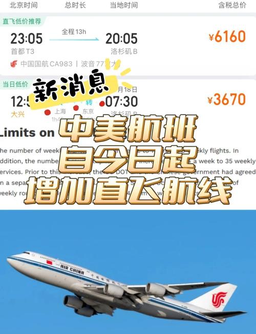 中美航线刷新纪录(中美航线刷新纪录是真的吗)