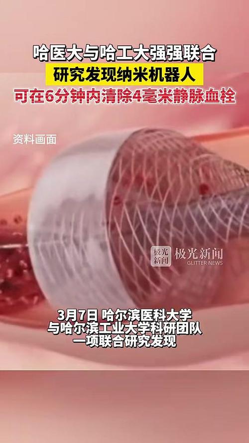纳米机器人研究（纳米机器人研究最新成果）