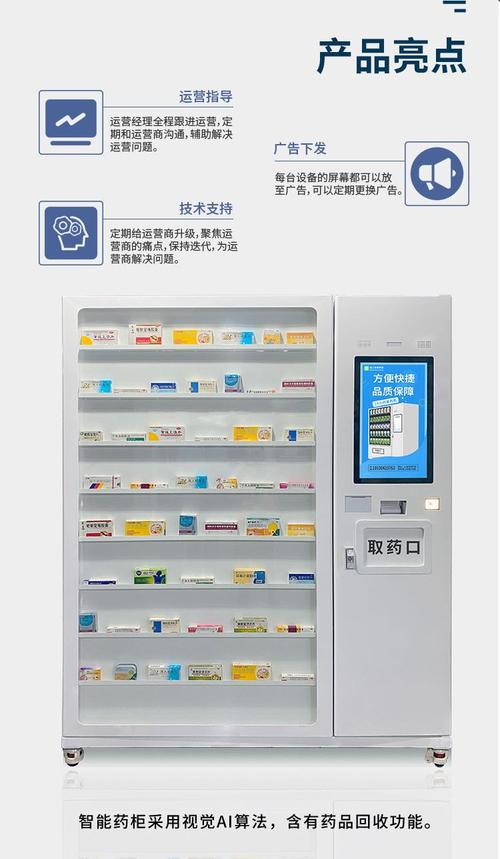 自动售药机滥用(自动售药机国家政策)