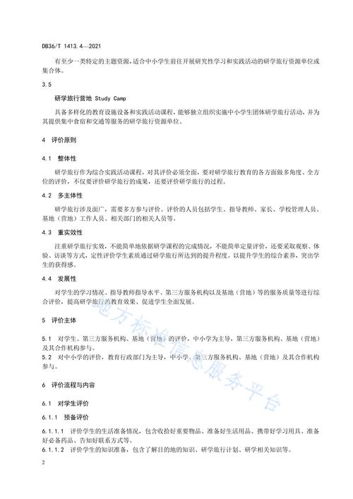 研学旅行规范（研学旅行规范2024最新版）