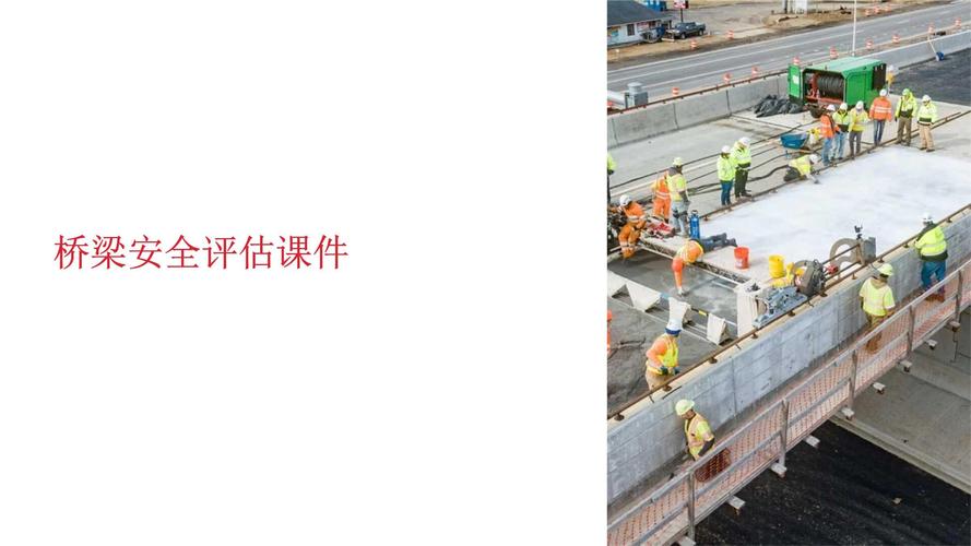 网红桥安全评估（桥梁安全评估方法）