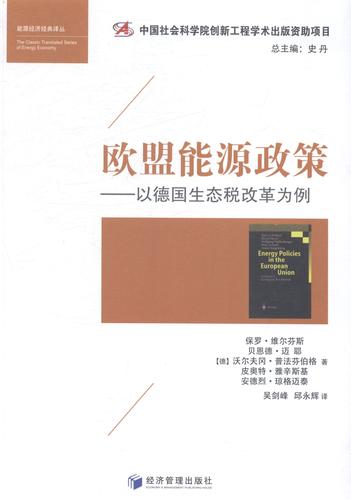 欧盟能源政策（欧盟能源政策改革）