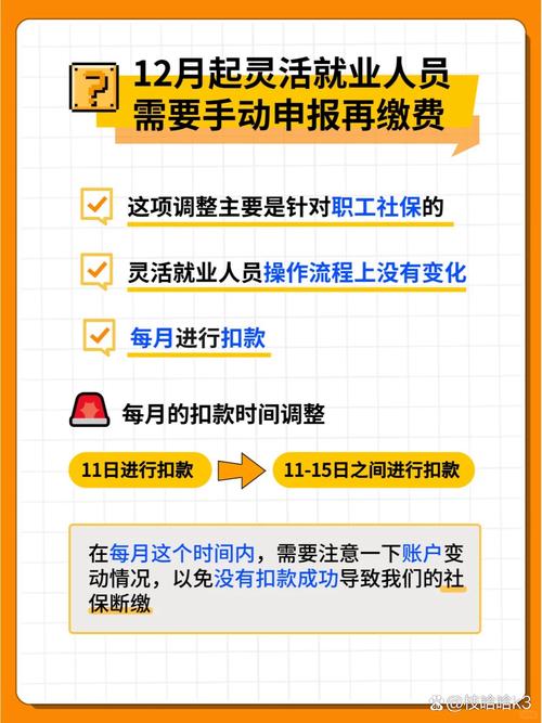 灵活就业社保新政（灵活就业社保新政策2024年最新规定）
