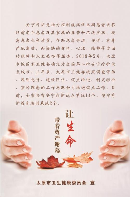 安宁疗护普及困境（推进安宁疗护）