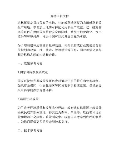 退林还耕补偿纠纷(退耕还林征地补偿)