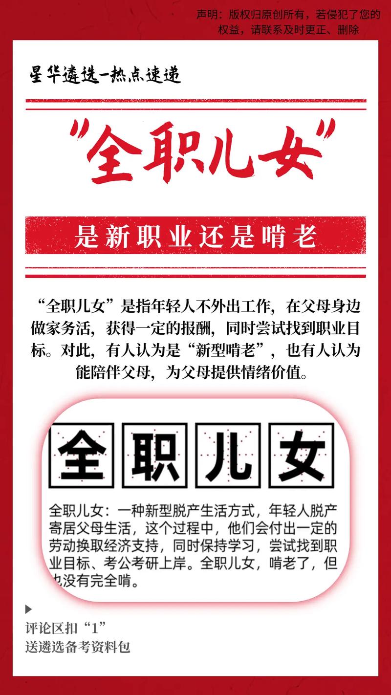 全职儿女社会评价（全职儿女社会评价怎么写）