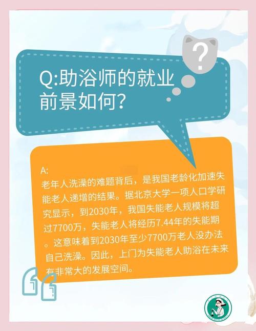 助浴师职业兴起（什么是助浴师）