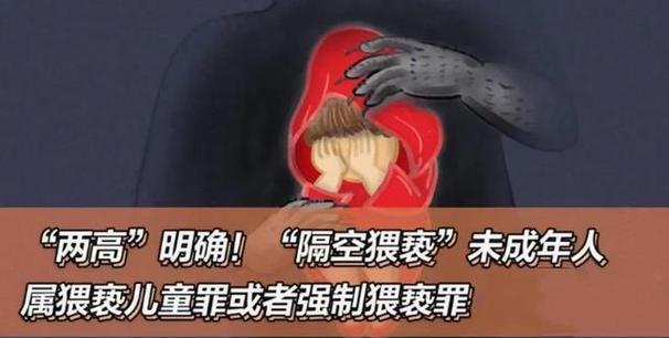隔空猥亵定罪难点（隔空恋爱是什么感觉）