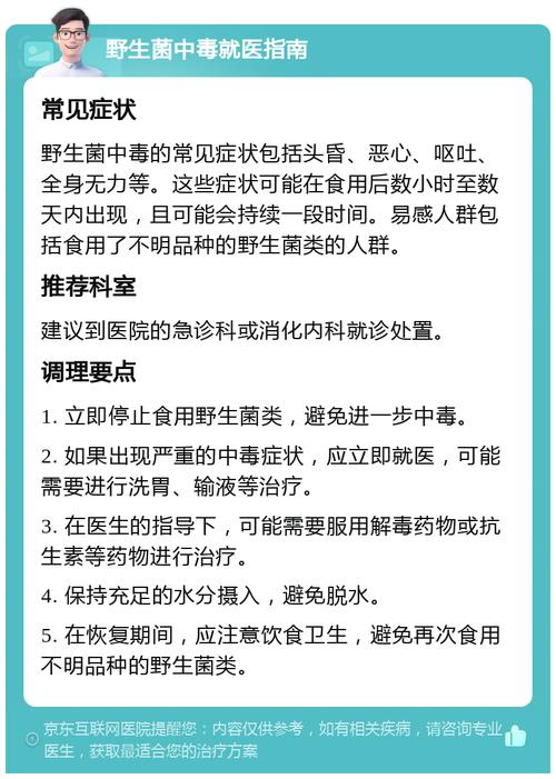 野生菌中毒高发（野生菌中毒表现）