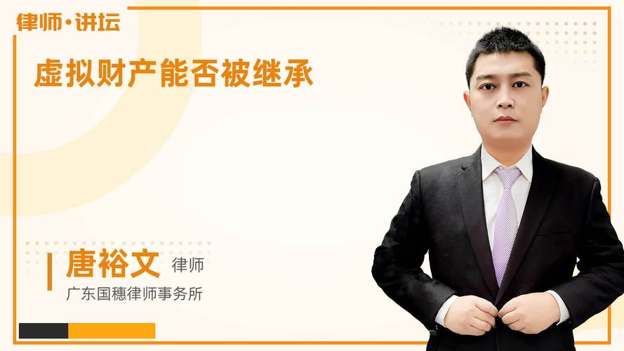 虚拟财产继承案（虚拟财产继承案例）