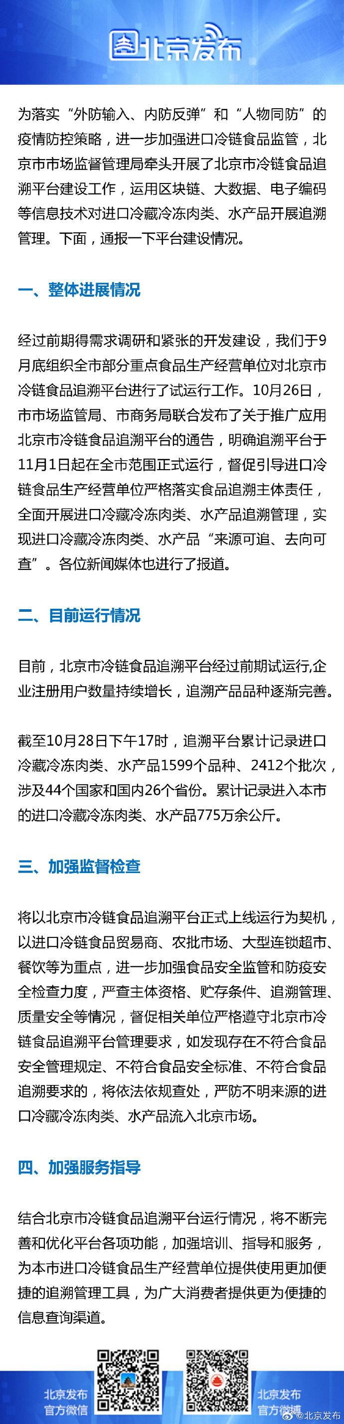 冷链食品安全追溯（冷链食品追溯表）