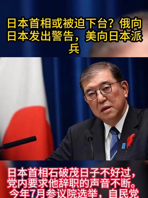 日本首相危机（日本当局首相）