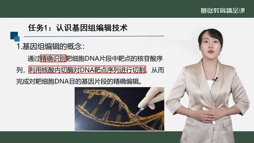 生物科技突破（基因编辑临床应用）（基因编辑生物谷）