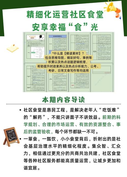 社区食堂可持续性（社区食堂可行性）