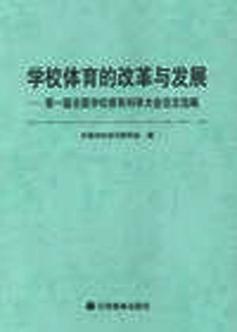 体育教育改革（体育教育改革是全国性的吗）