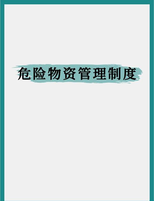 危化品运输监管(危险化学品运输管理条例)