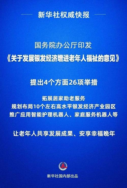 银发经济政策(银发经济政策支持)