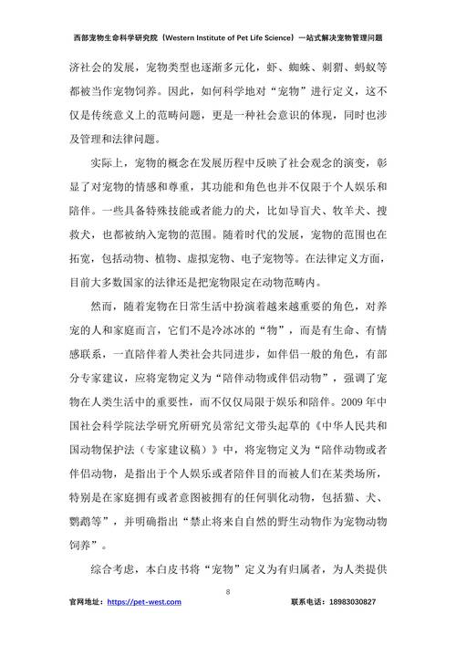 城市流浪动物治理(城市流浪动物治理白皮书)