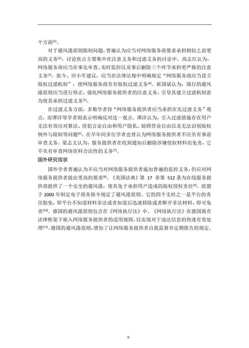 算法推荐避风港原则（算法推荐作品行为是否适用避风港原则）