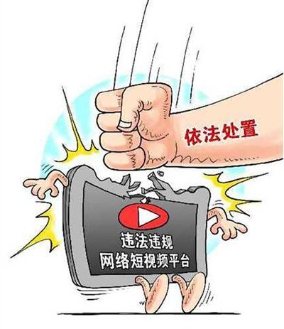 短视频监管（短视频监管的法律法规）