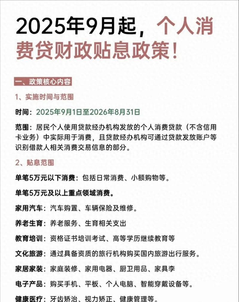 个人消费贷款贴息新政(个人消费贷款贴息新政策解读)