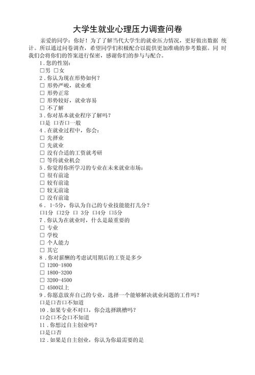 就业歧视暗访调查（就业歧视问卷）