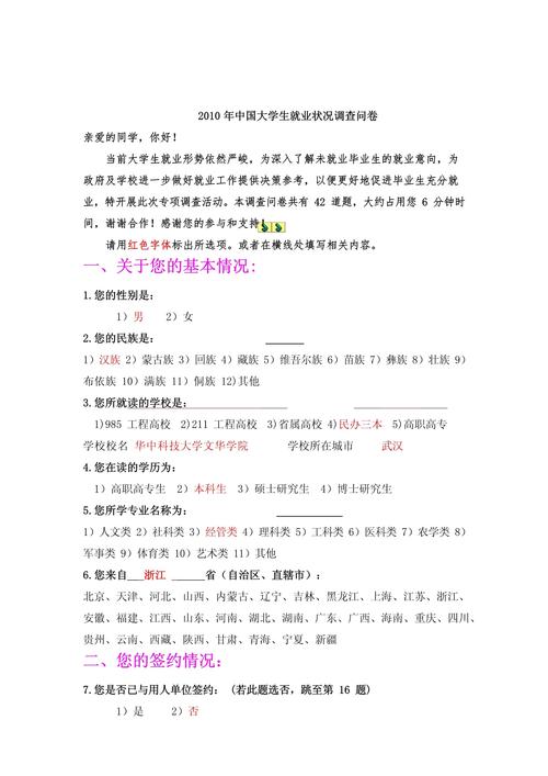 就业歧视暗访调查（就业歧视问卷）