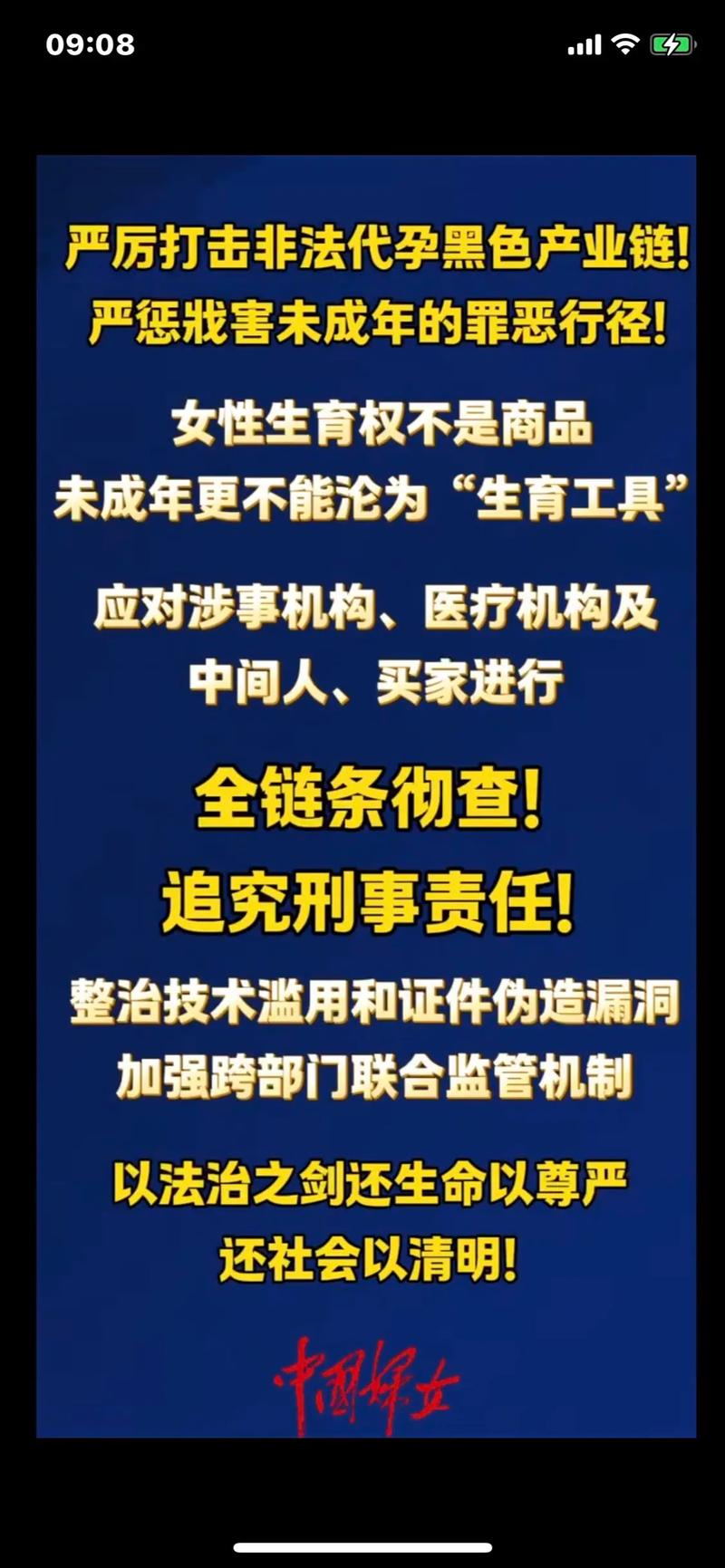 关于代孕黑产链打击的信息