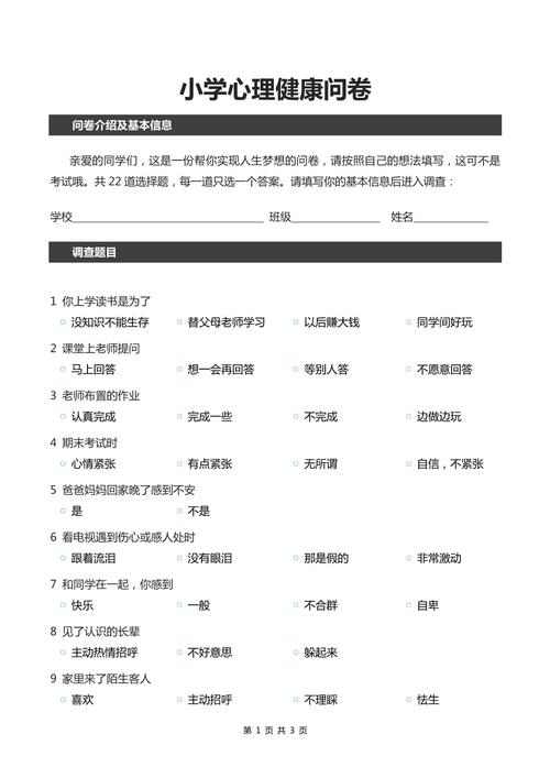农村留守儿童心理健康（农村留守儿童心理健康问卷调查表）
