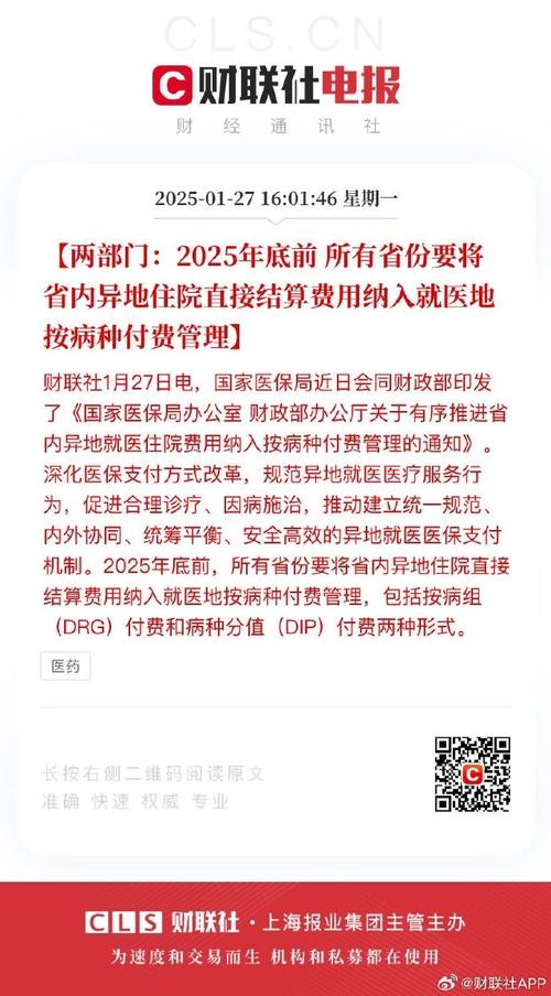 医疗预付款监管(医保预支付制度)