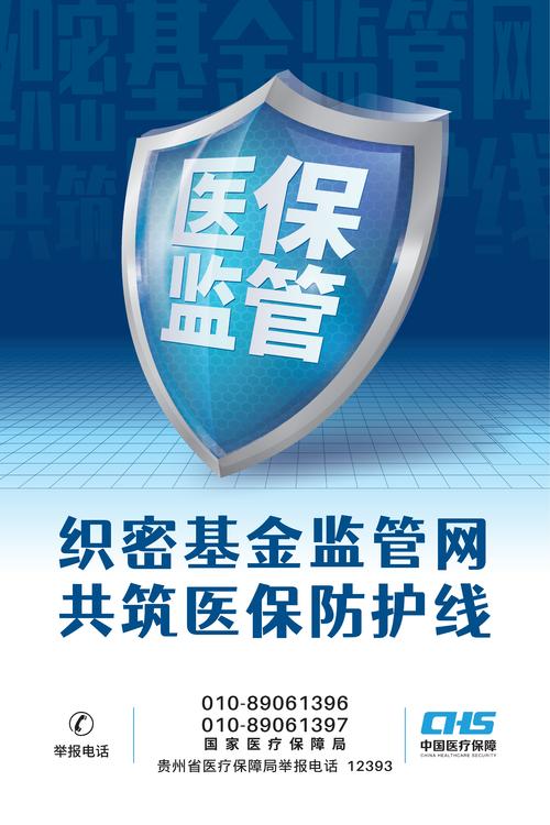医疗预付款监管(医保预支付制度)