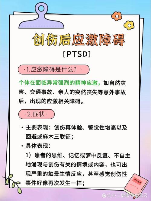 灾后PTSD干预（灾后心理危机干预方案ppt）