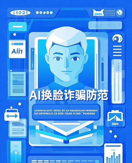 AI换脸诈骗预警(ai换脸诈骗预警怎么解除)