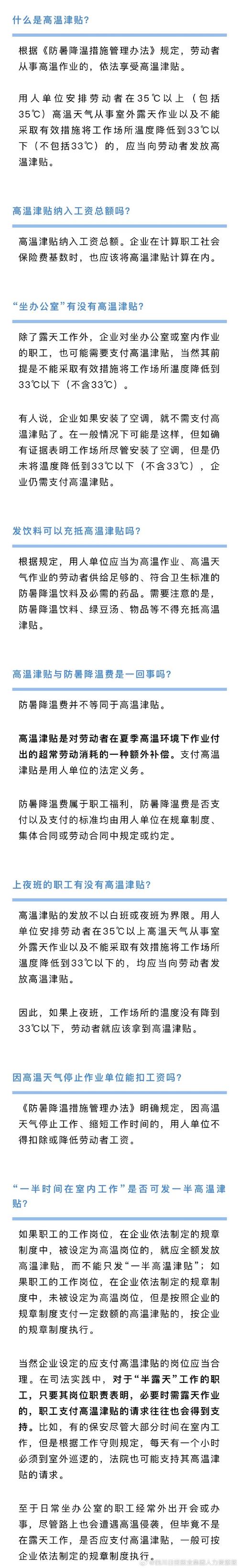 高温津贴落实调查(关于高温津贴发放的管理措施)