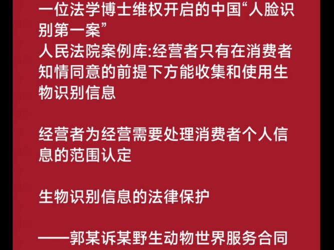 人脸识别第一案（人脸识别第一案裁判文书）