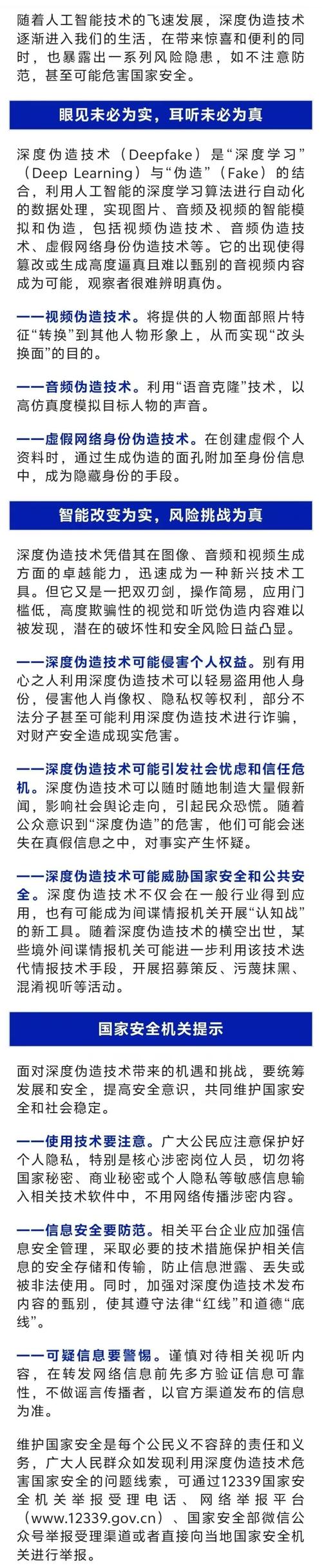 深度伪造追责机制(深度伪造追责机制是什么)