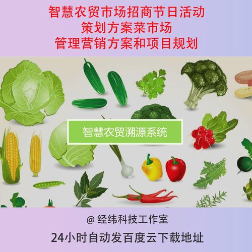 菜市场智慧化转型(农贸综合市场智慧菜场方案)